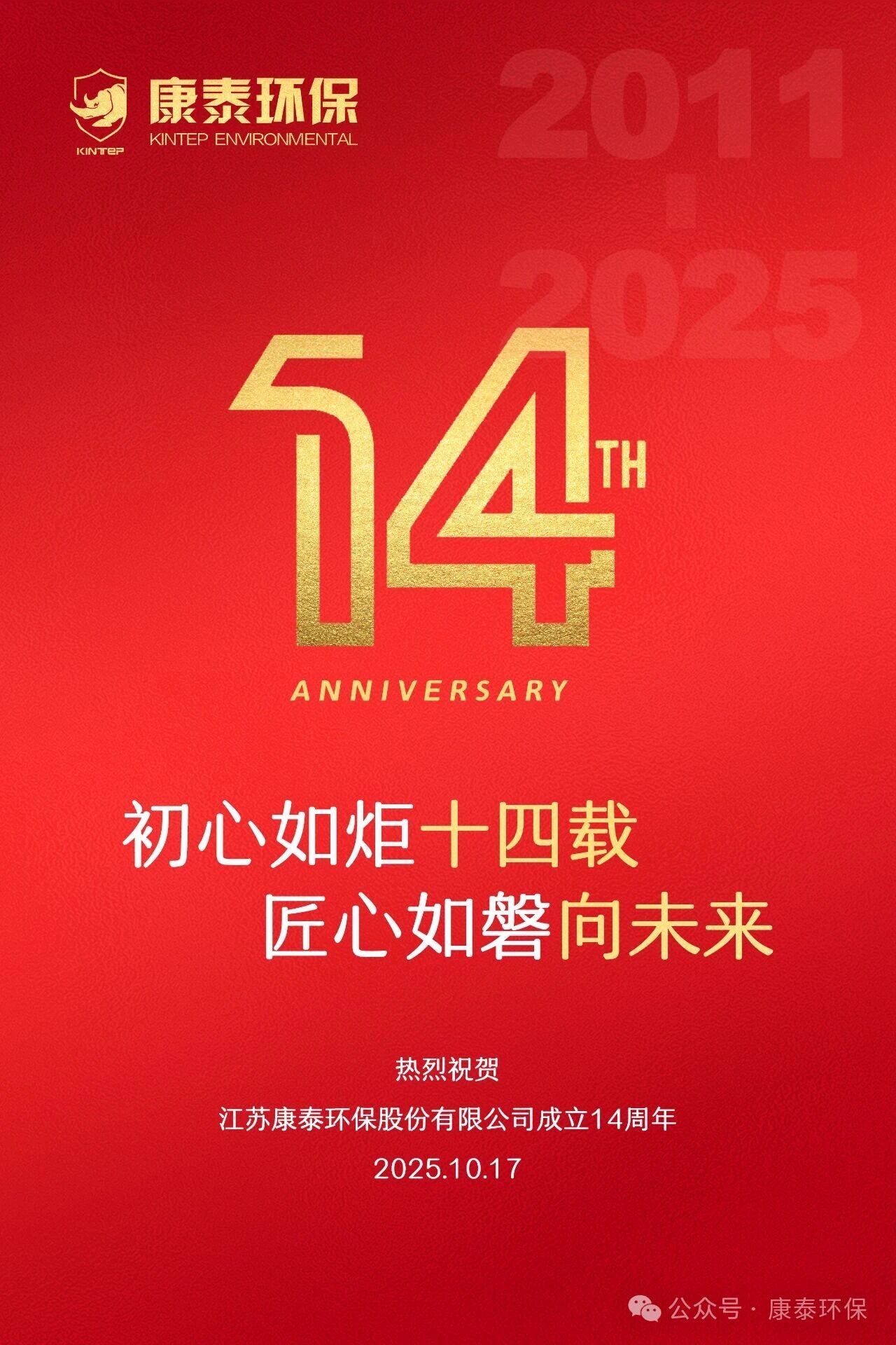 江蘇康泰環保股份有限公司