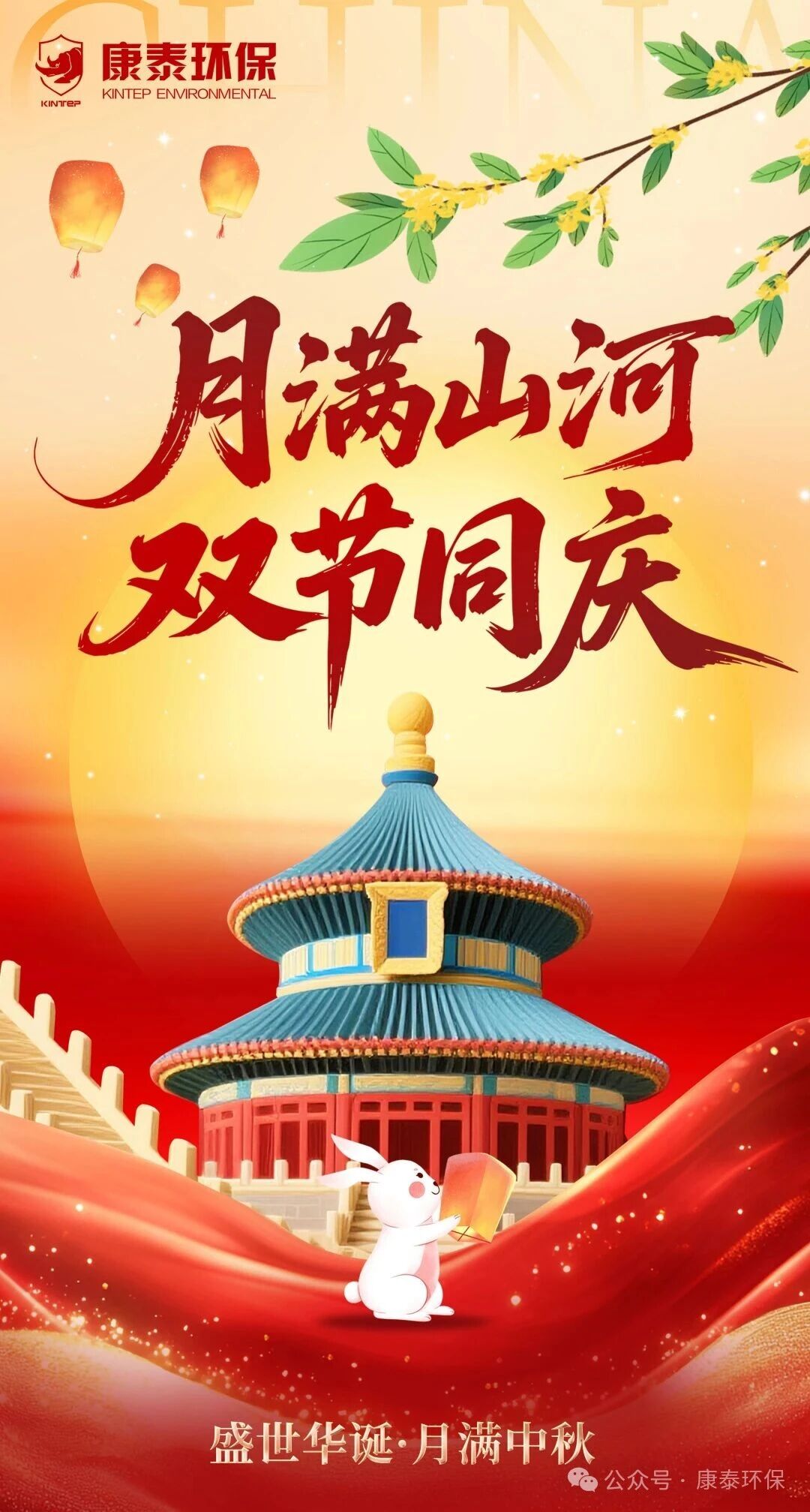 江蘇康泰環保股份有限公司