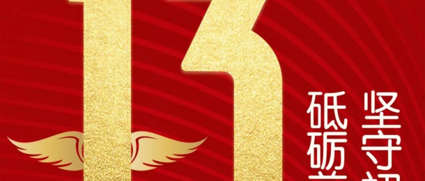 康泰環(huán)保13周年慶丨1st KCMW活動圓滿舉行！